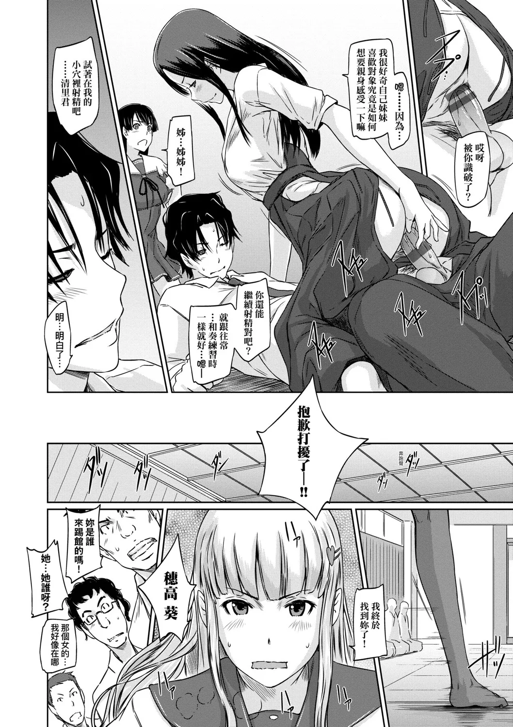 Suki ni Nattara Icchokusen! | 喜歡就上之性愛一直線 page 77 - stockings big breasts hentai manga - read online free