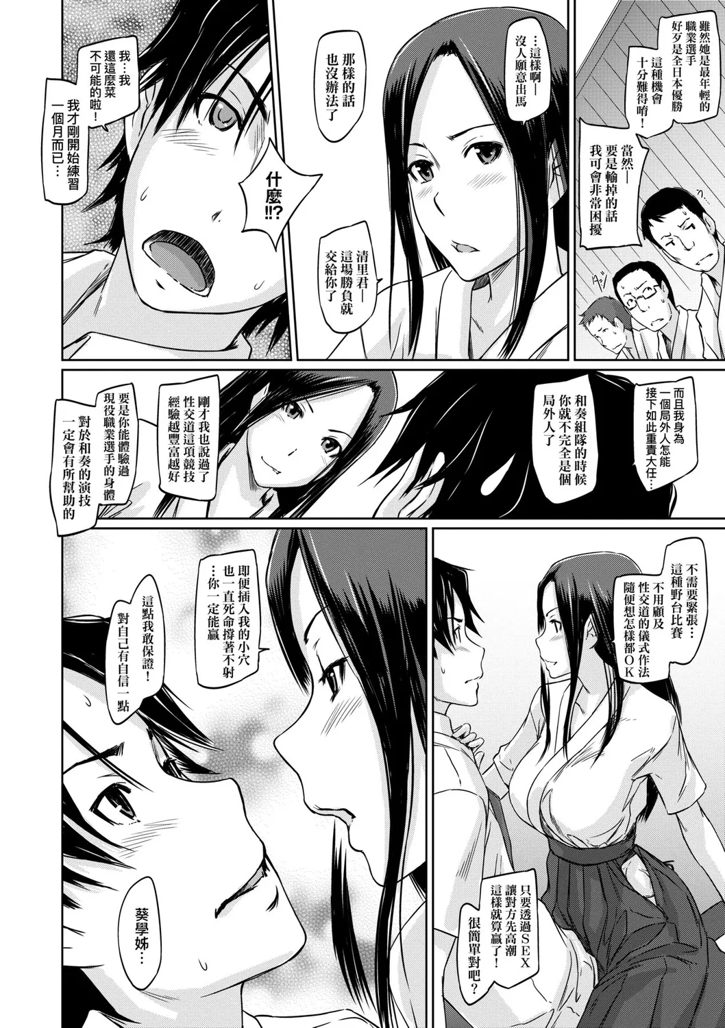 Suki ni Nattara Icchokusen! | 喜歡就上之性愛一直線 page 81 - stockings big breasts hentai manga - read online free