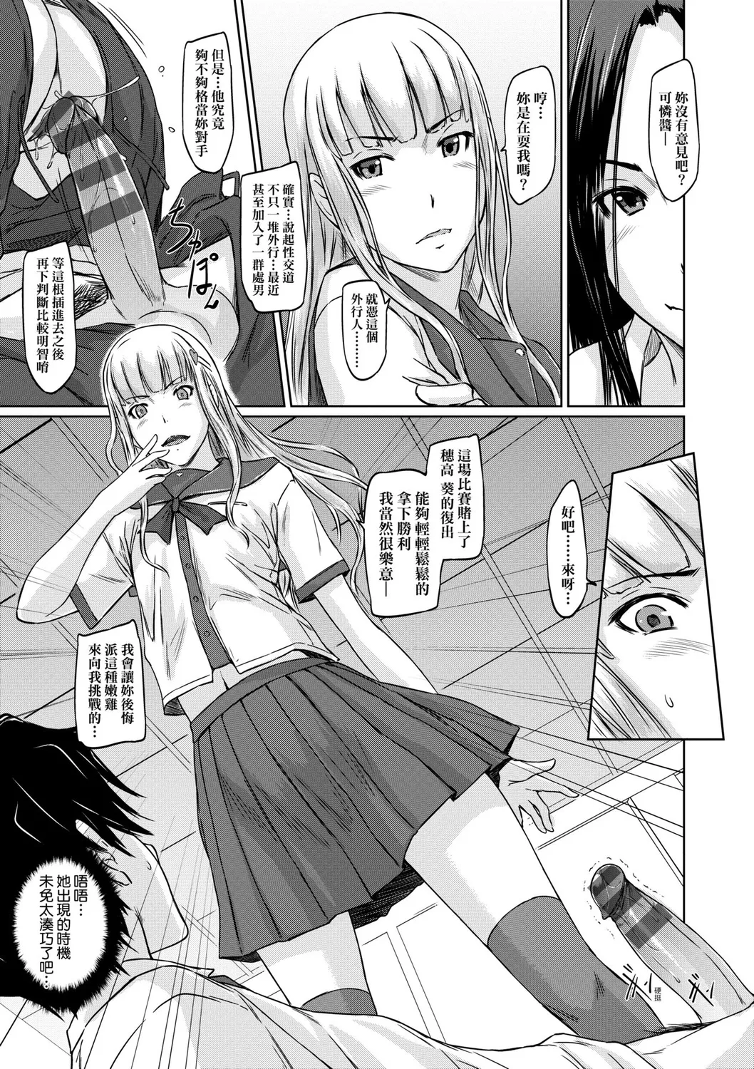 Suki ni Nattara Icchokusen! | 喜歡就上之性愛一直線 page 82 - stockings big breasts hentai manga - read online free