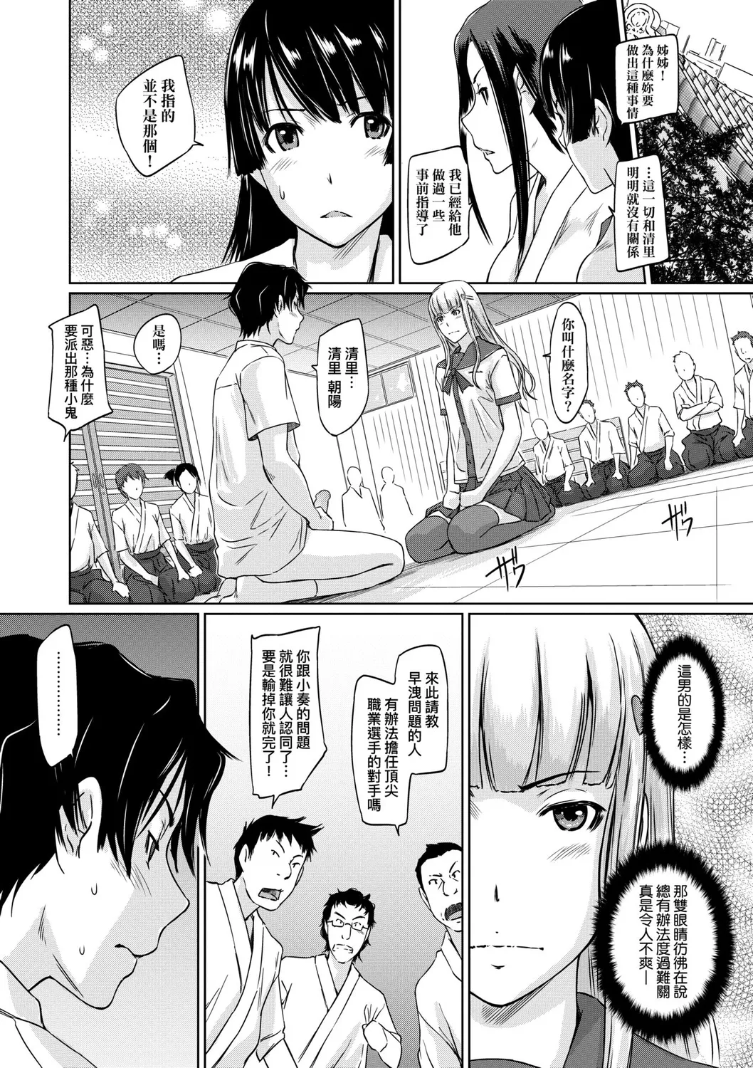 Suki ni Nattara Icchokusen! | 喜歡就上之性愛一直線 page 83 - stockings big breasts hentai manga - read online free