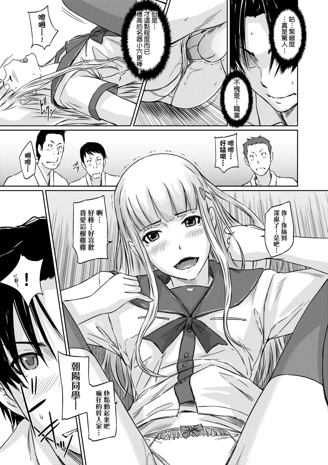 Suki ni Nattara Icchokusen! | 喜歡就上之性愛一直線 page 86 - stockings big breasts hentai manga - read online free
