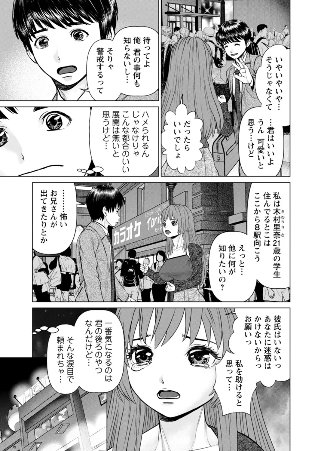 Gozen Reiji ni Dakishimete Daiikkai - Page 11