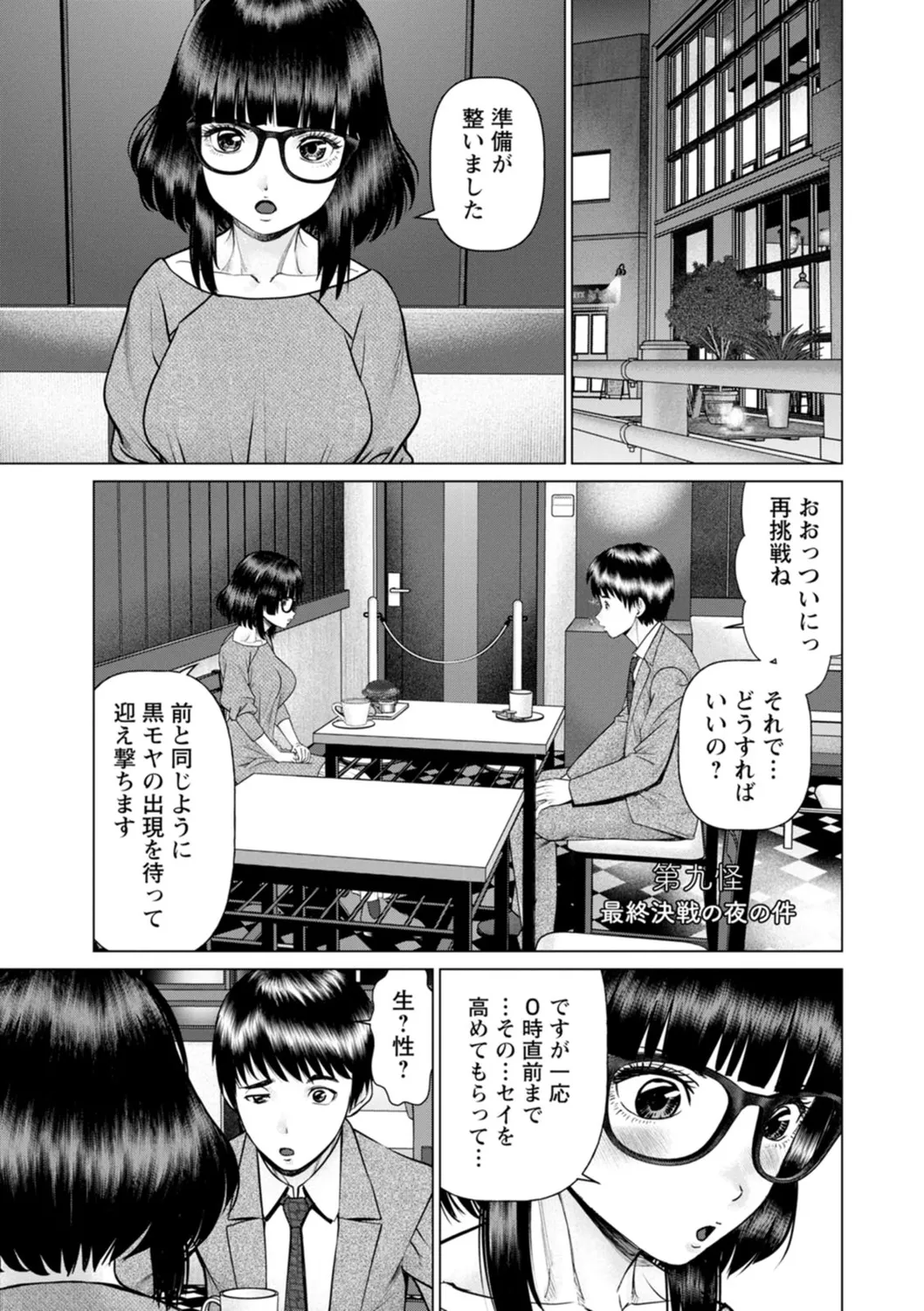 Gozen Reiji ni Dakishimete Daiikkai page 149 - nakadashi x-ray hentai manga - read online free