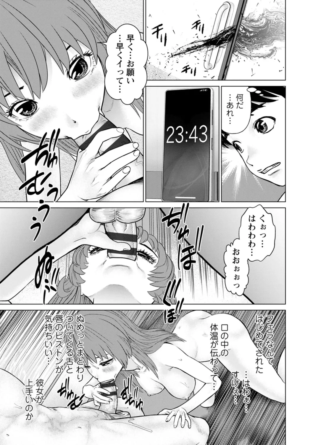 Gozen Reiji ni Dakishimete Daiikkai - Page 15