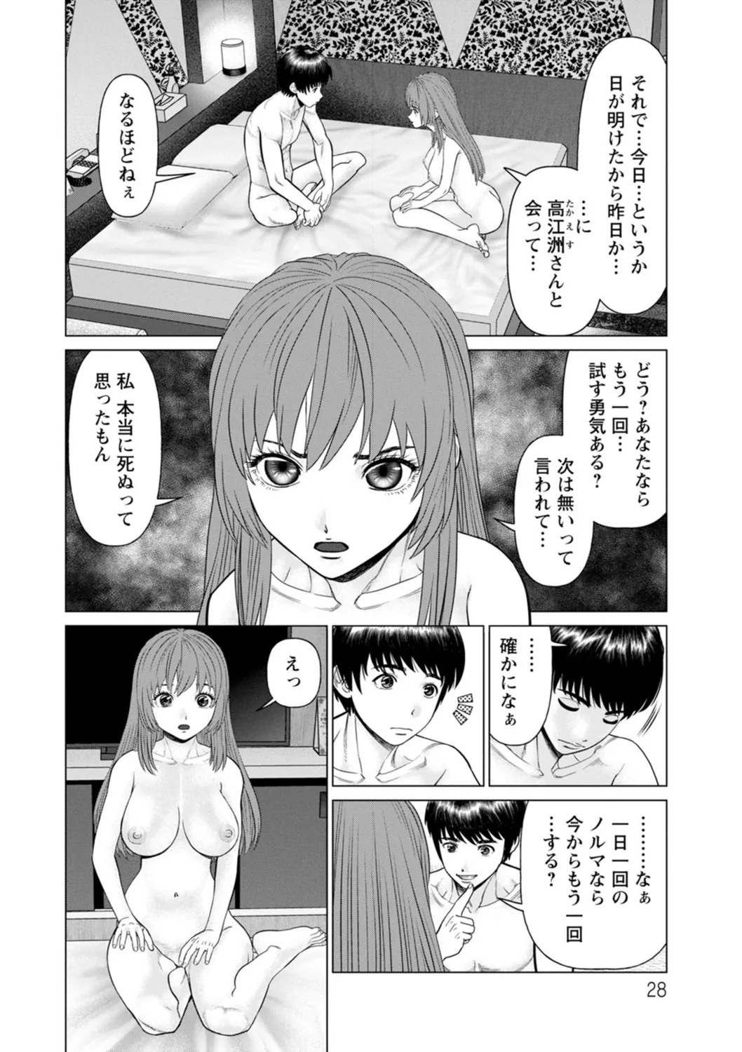 Gozen Reiji ni Dakishimete Daiikkai - Page 28