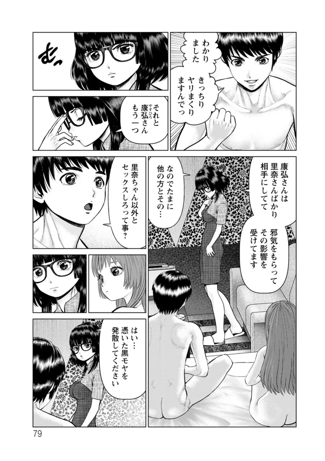 Gozen Reiji ni Dakishimete Daiikkai page 79 - nakadashi x-ray hentai manga - read online free