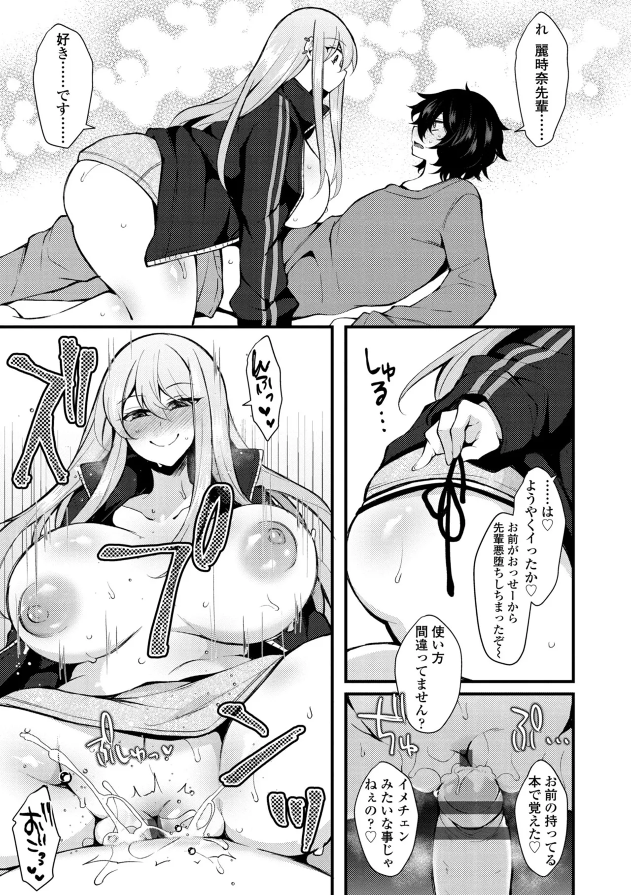 Onnanoko ga Tsuyo Eroi - The Girls are Strong & Erotic page 147 - big breasts tankoubon hentai manga - read online free