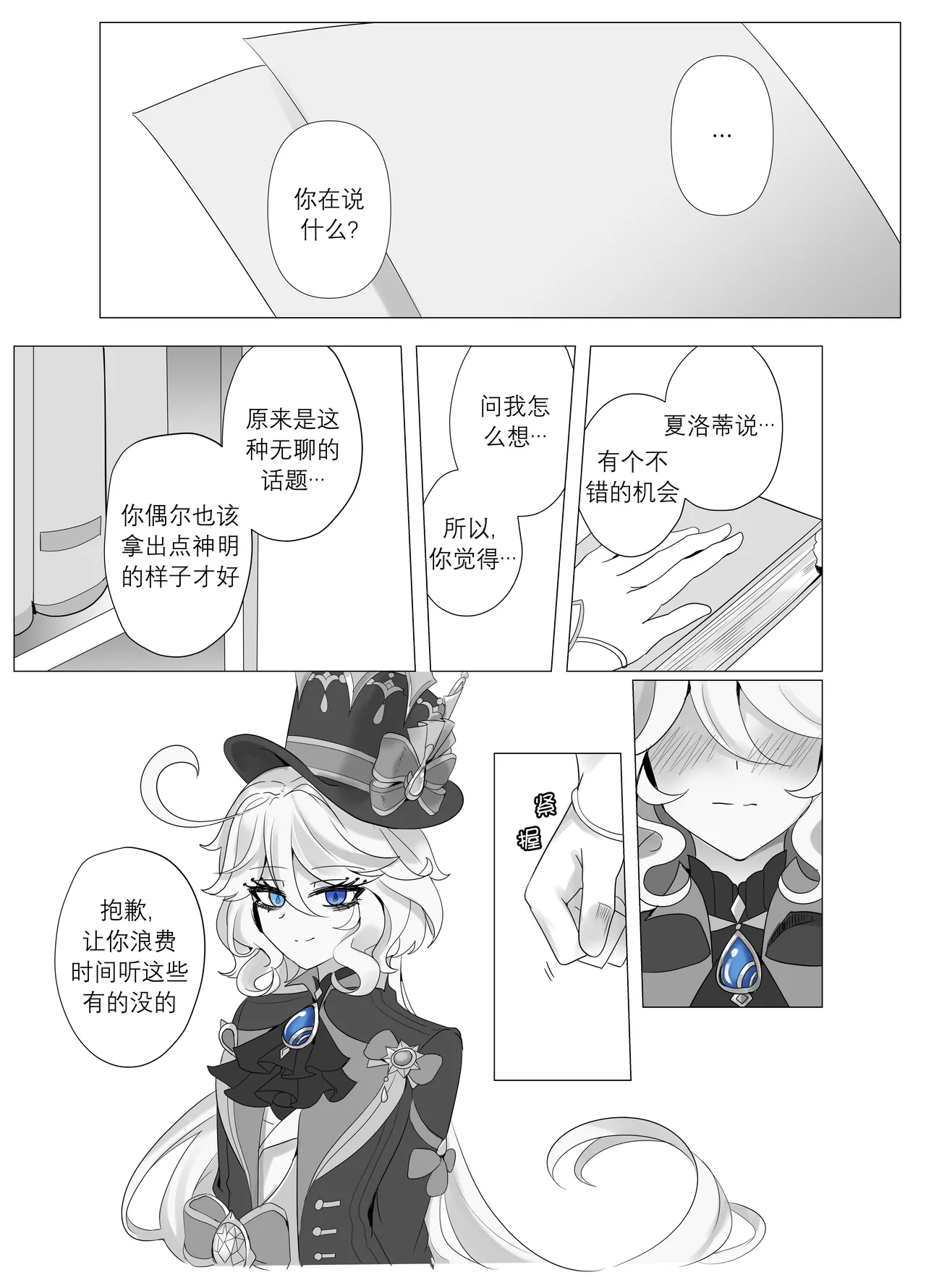 Imi no Nai Jikan | 无意义的时间 - Page 11