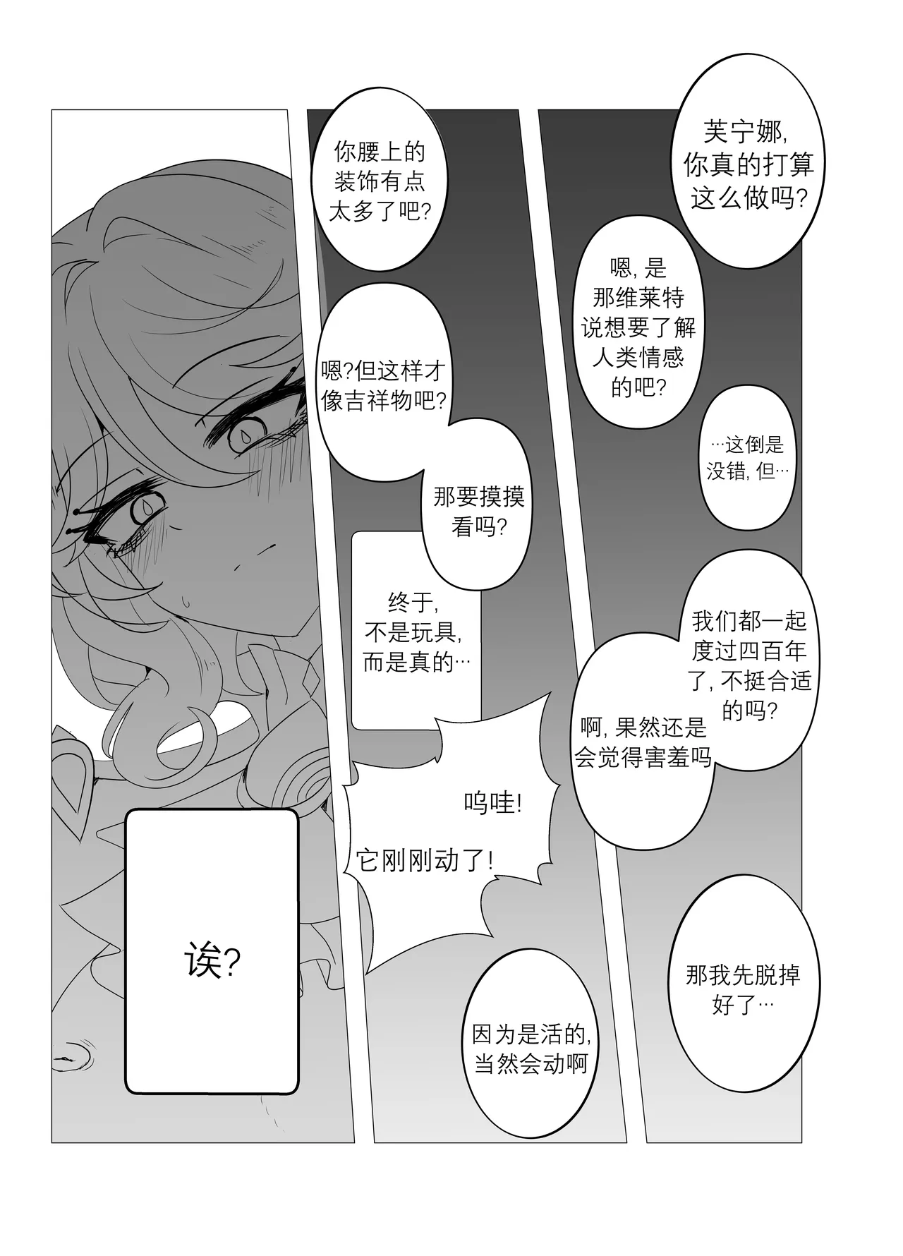 Imi no Nai Jikan | 无意义的时间 page 18 featuring neuvillette genshin impact parody - sole female sole male hentai manga - read online free
