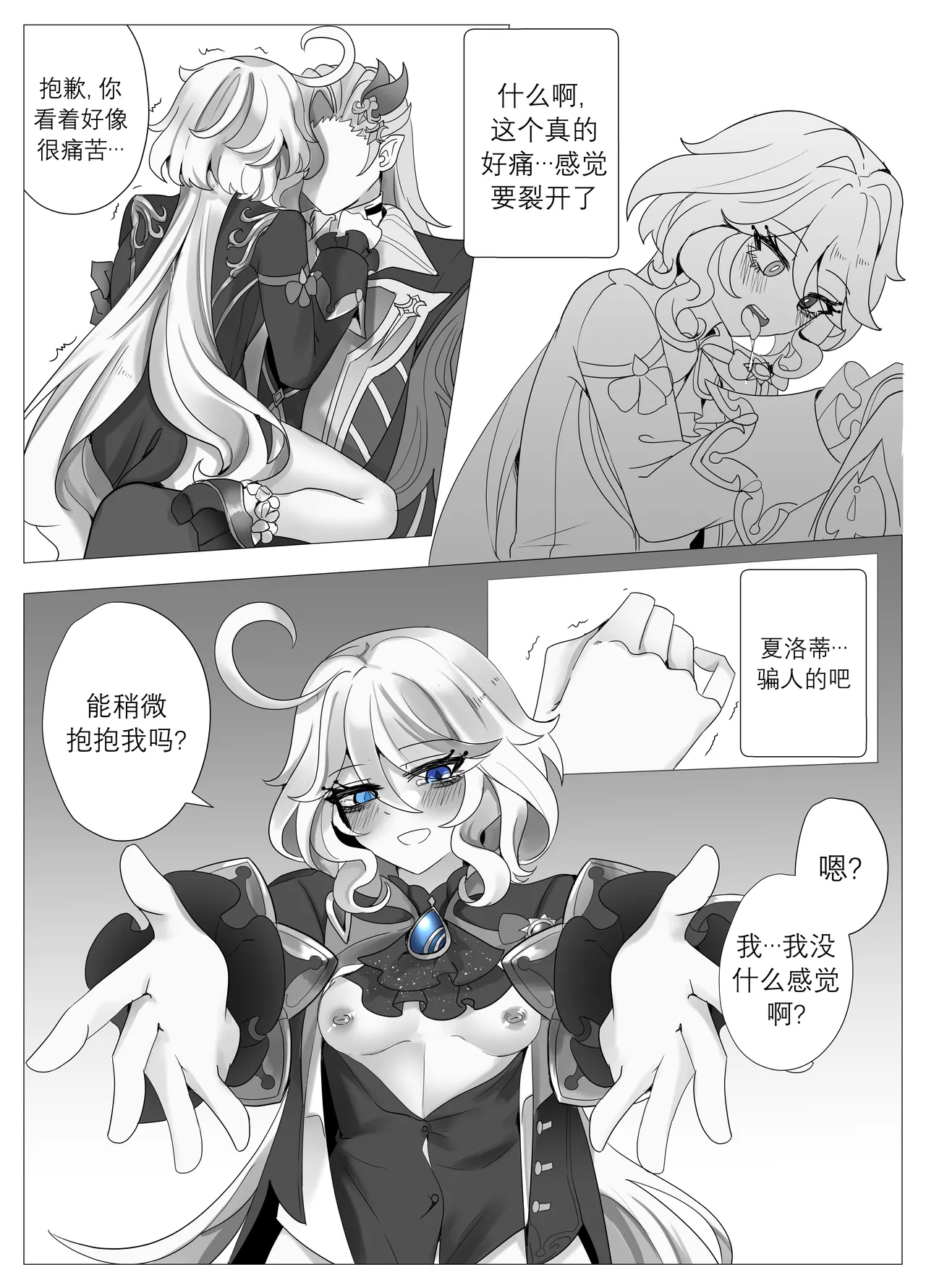 Imi no Nai Jikan | 无意义的时间 page 22 featuring neuvillette genshin impact parody - sole female sole male hentai manga - read online free