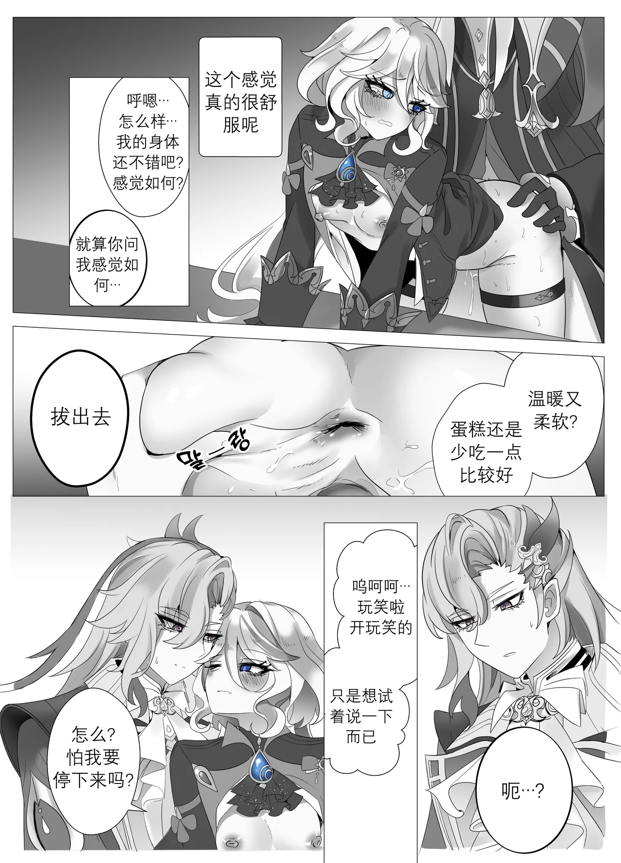 Imi no Nai Jikan | 无意义的时间 page 29 featuring charlotte genshin impact parody - uncensored nakadashi hentai manga - read online free