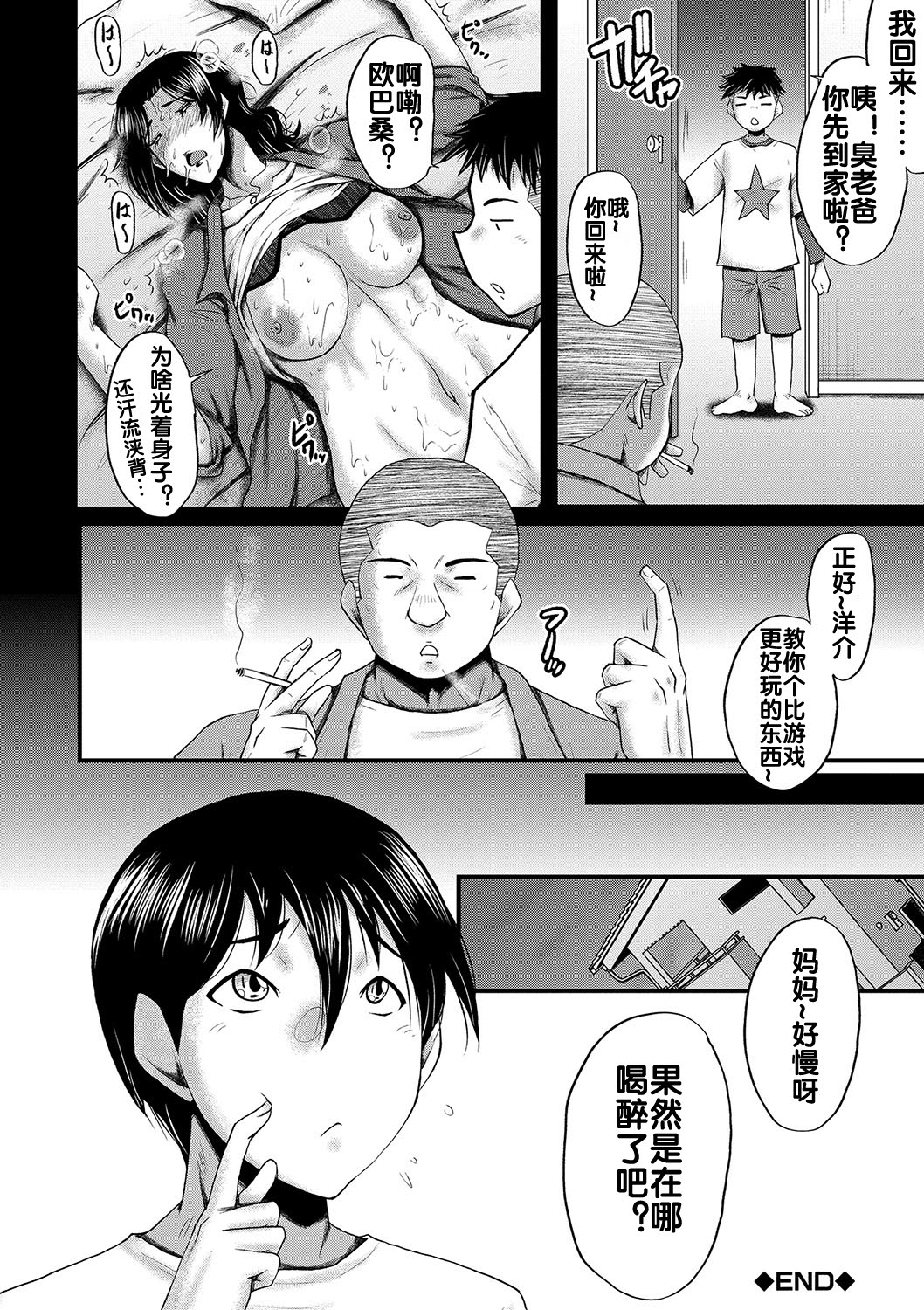 Kaa-san wa Onahole - Page 28