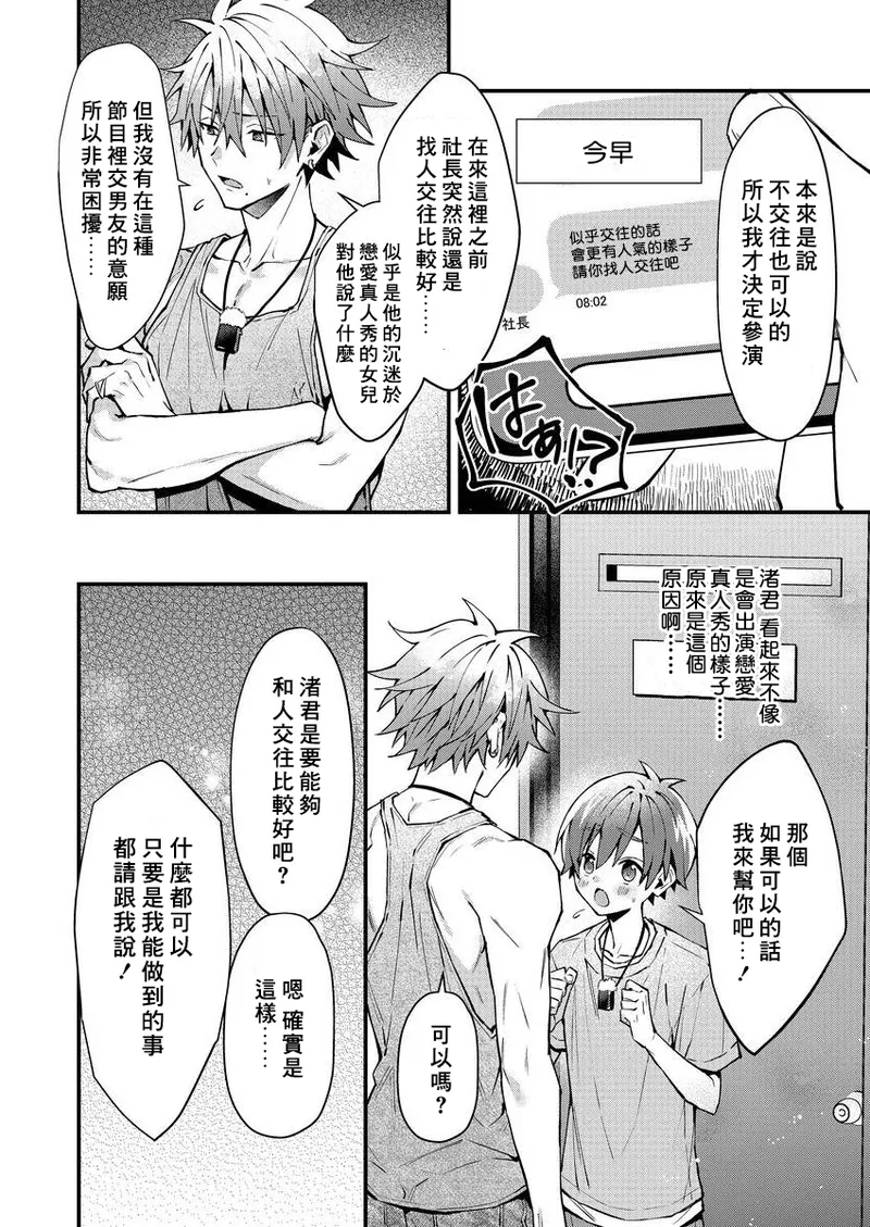 [Nesuo]koiriani shutsuenshitara oshito business couple ni narimashita  1-2 | 出演戀愛真人秀時和我推成為了營業CP！？ 1-2 [Chinese] [Digital] page 16 - blowjob muscle hentai manga - read online free