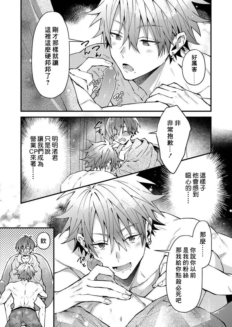 [Nesuo]koiriani shutsuenshitara oshito business couple ni narimashita  1-2 | 出演戀愛真人秀時和我推成為了營業CP！？ 1-2 [Chinese] [Digital] page 31 - blowjob muscle hentai manga - read online free