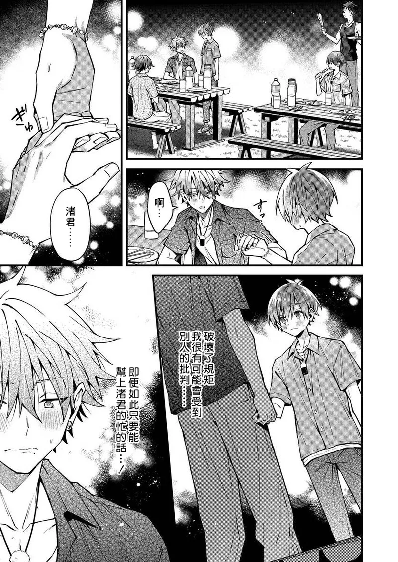 [Nesuo]koiriani shutsuenshitara oshito business couple ni narimashita  1-2 | 出演戀愛真人秀時和我推成為了營業CP！？ 1-2 [Chinese] [Digital] page 41 - blowjob muscle hentai manga - read online free