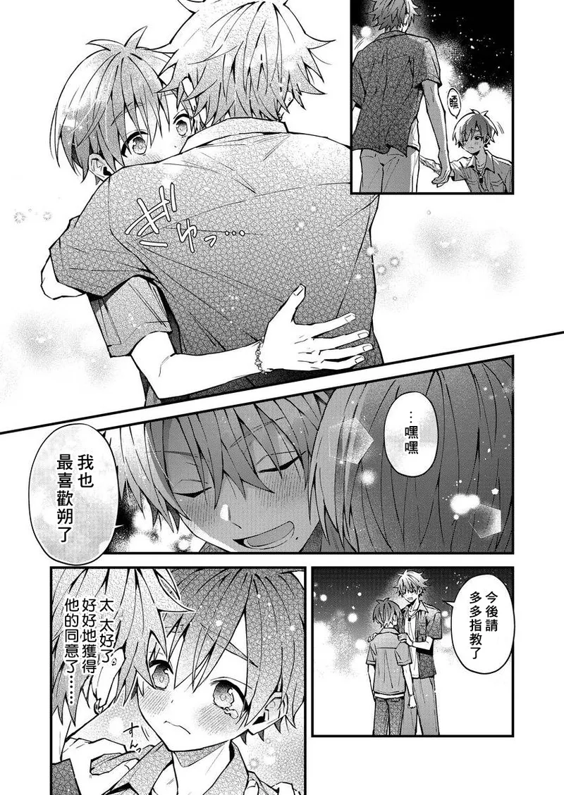 [Nesuo]koiriani shutsuenshitara oshito business couple ni narimashita  1-2 | 出演戀愛真人秀時和我推成為了營業CP！？ 1-2 [Chinese] [Digital] page 44 - males only yaoi hentai manga - read online free