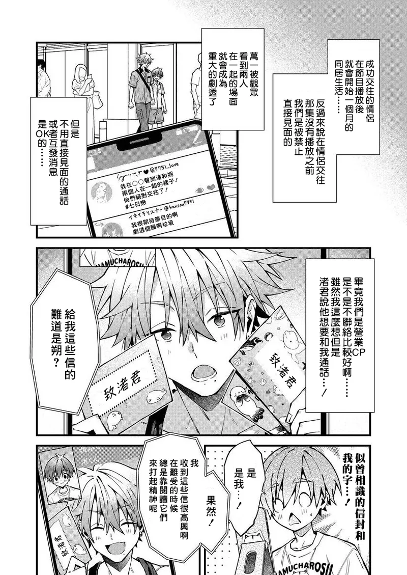 [Nesuo]koiriani shutsuenshitara oshito business couple ni narimashita  1-2 | 出演戀愛真人秀時和我推成為了營業CP！？ 1-2 [Chinese] [Digital] page 47 - males only yaoi hentai manga - read online free