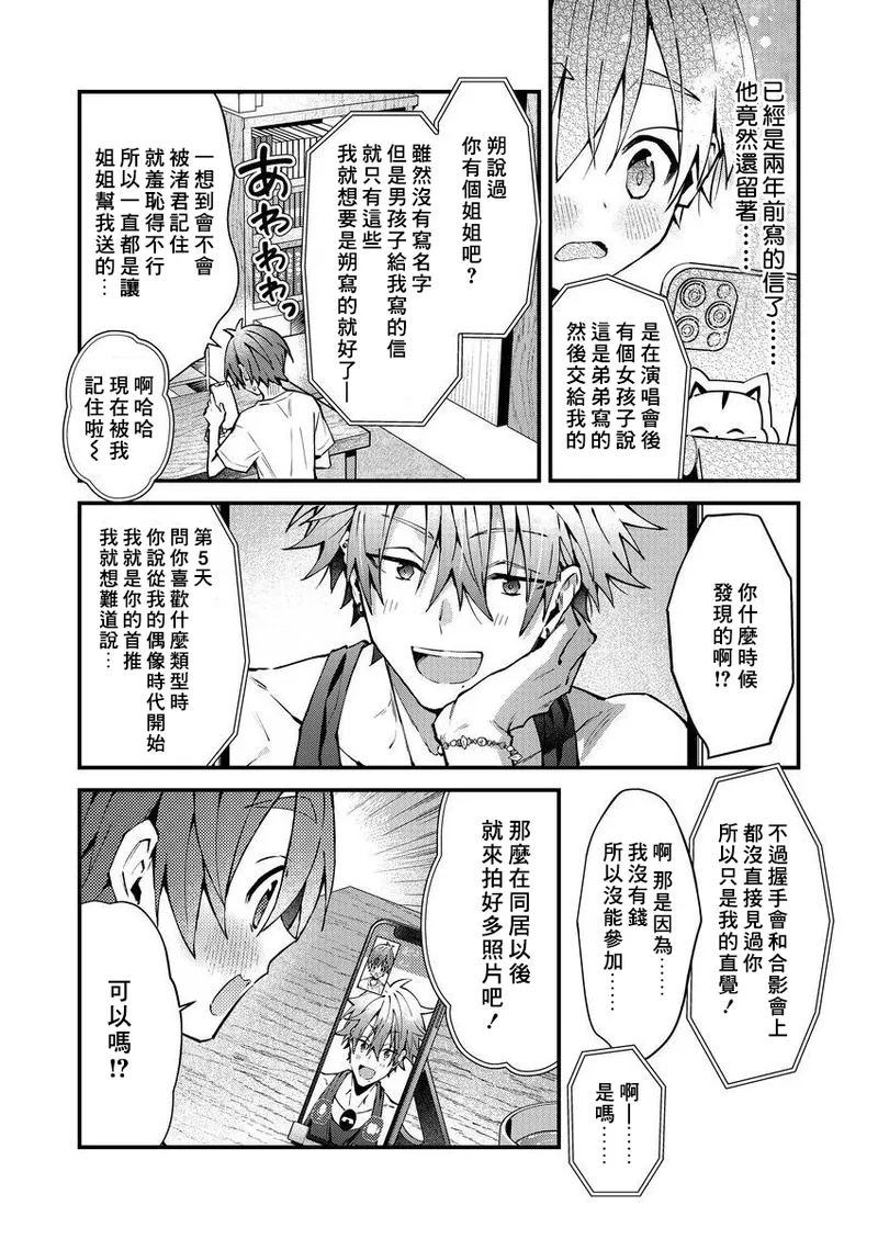 [Nesuo]koiriani shutsuenshitara oshito business couple ni narimashita  1-2 | 出演戀愛真人秀時和我推成為了營業CP！？ 1-2 [Chinese] [Digital] page 48 - males only yaoi hentai manga - read online free