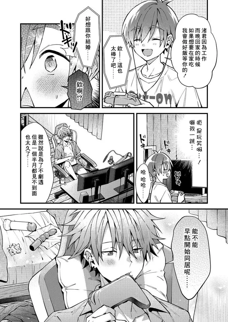 [Nesuo]koiriani shutsuenshitara oshito business couple ni narimashita  1-2 | 出演戀愛真人秀時和我推成為了營業CP！？ 1-2 [Chinese] [Digital] page 50 - blowjob muscle hentai manga - read online free