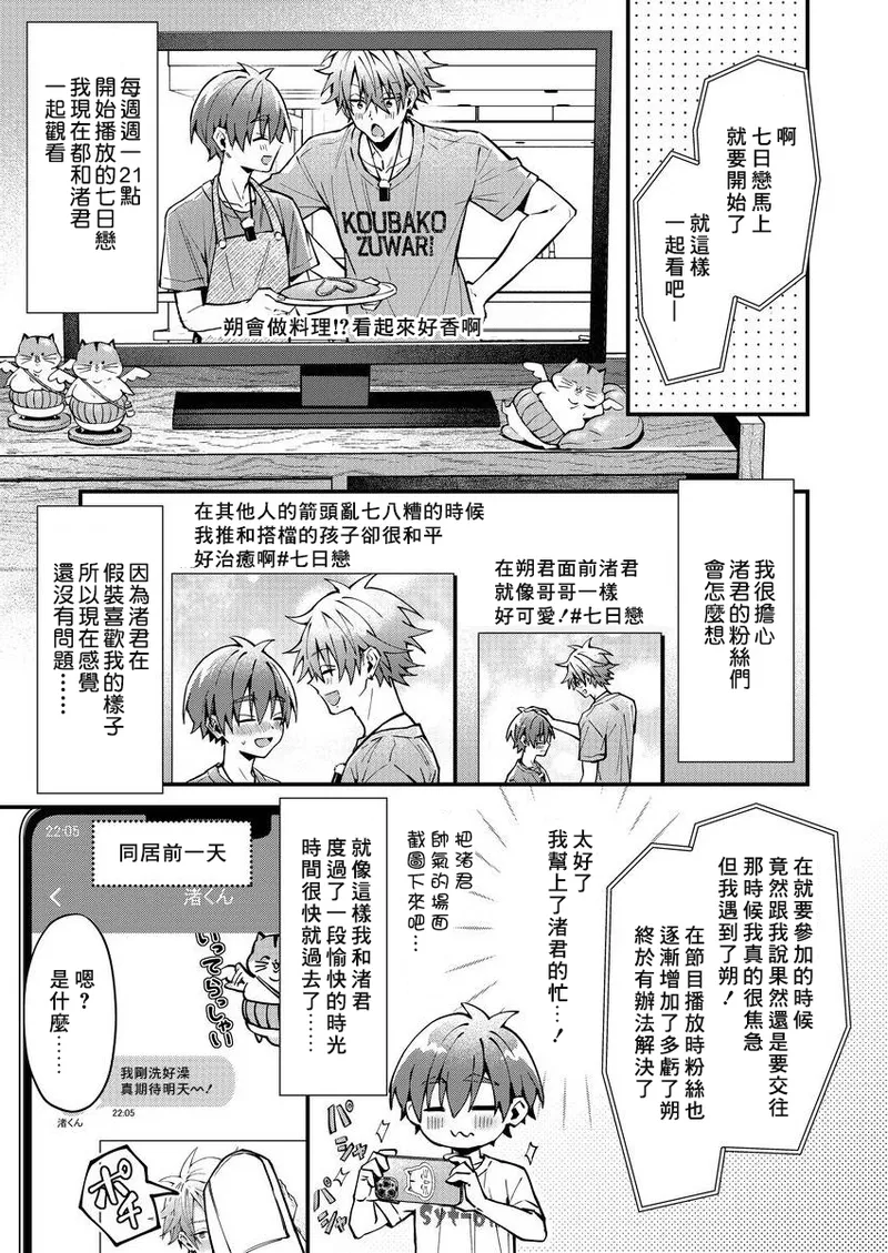 [Nesuo]koiriani shutsuenshitara oshito business couple ni narimashita  1-2 | 出演戀愛真人秀時和我推成為了營業CP！？ 1-2 [Chinese] [Digital] page 51 - males only yaoi hentai manga - read online free