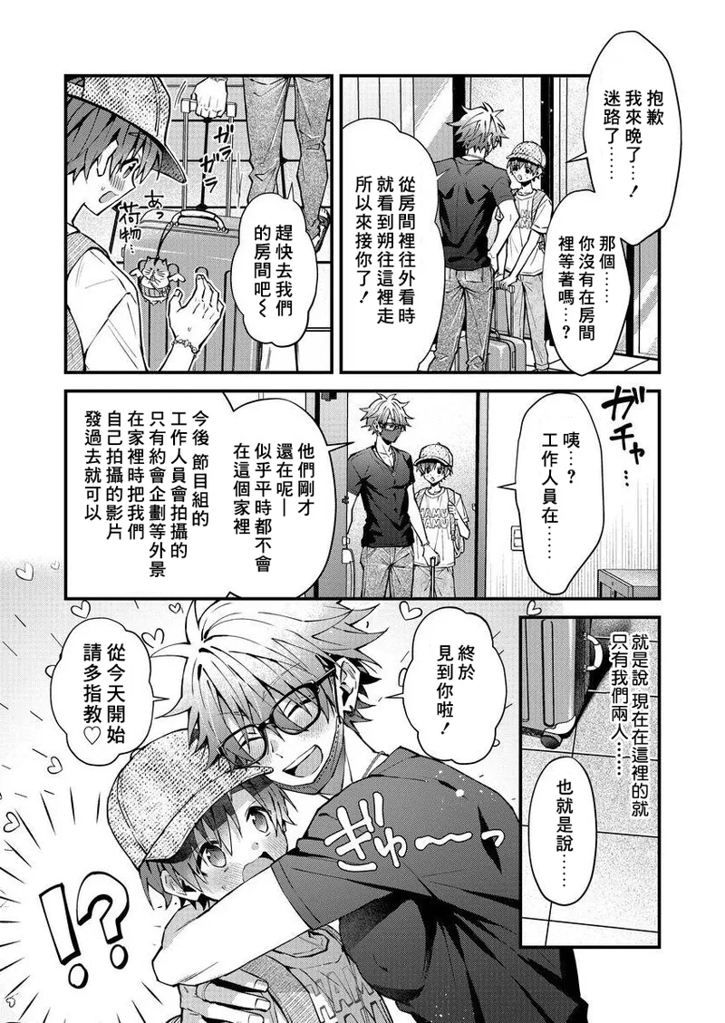 [Nesuo]koiriani shutsuenshitara oshito business couple ni narimashita  1-2 | 出演戀愛真人秀時和我推成為了營業CP！？ 1-2 [Chinese] [Digital] page 54 - blowjob muscle hentai manga - read online free