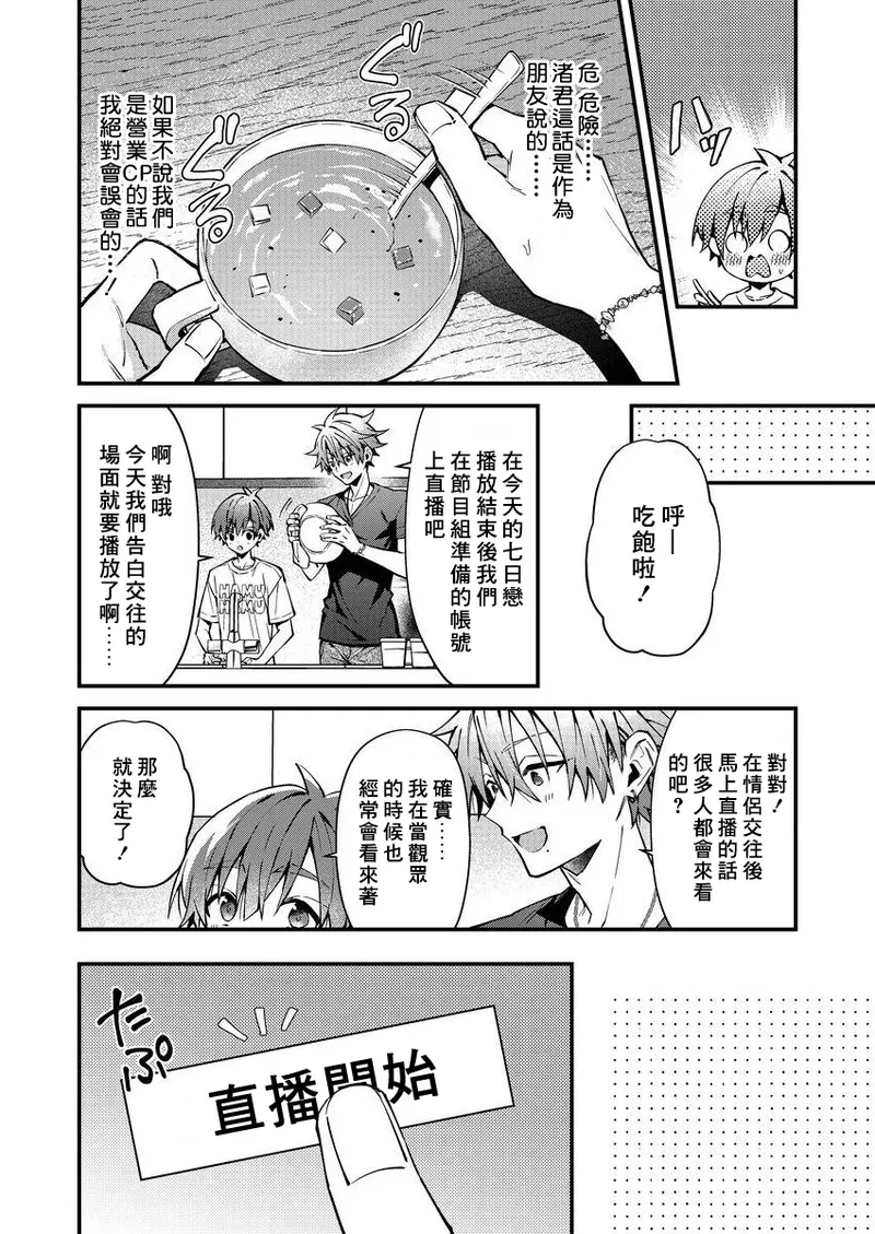 [Nesuo]koiriani shutsuenshitara oshito business couple ni narimashita  1-2 | 出演戀愛真人秀時和我推成為了營業CP！？ 1-2 [Chinese] [Digital] page 57 - blowjob muscle hentai manga - read online free