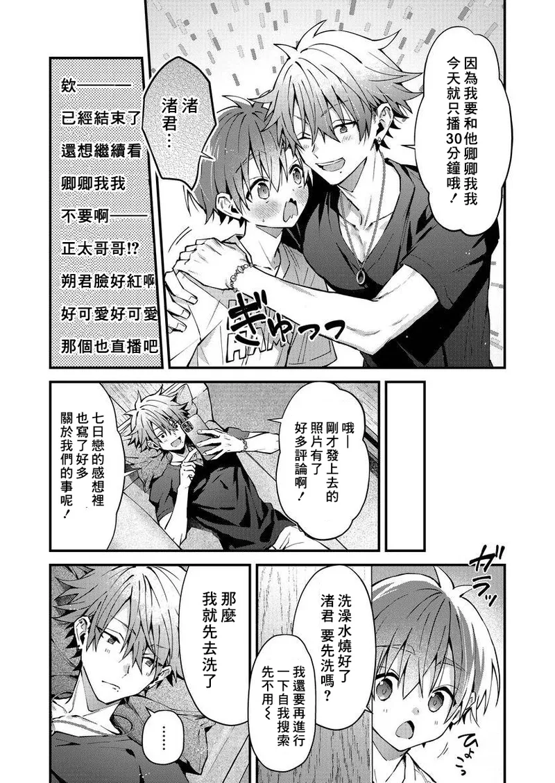 [Nesuo]koiriani shutsuenshitara oshito business couple ni narimashita  1-2 | 出演戀愛真人秀時和我推成為了營業CP！？ 1-2 [Chinese] [Digital] page 59 - males only yaoi hentai manga - read online free