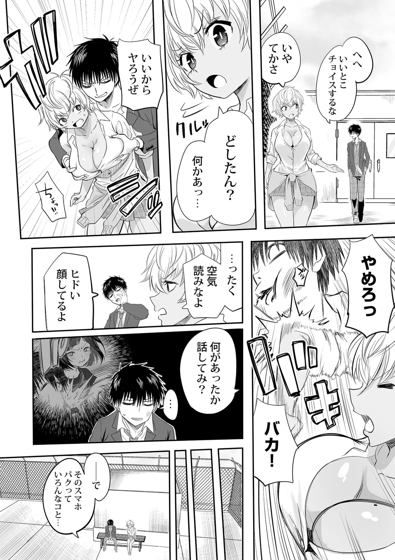 Watashi no Ecchi, Kanaete Kudasai page 206 - sole male nakadashi hentai manga - read online free