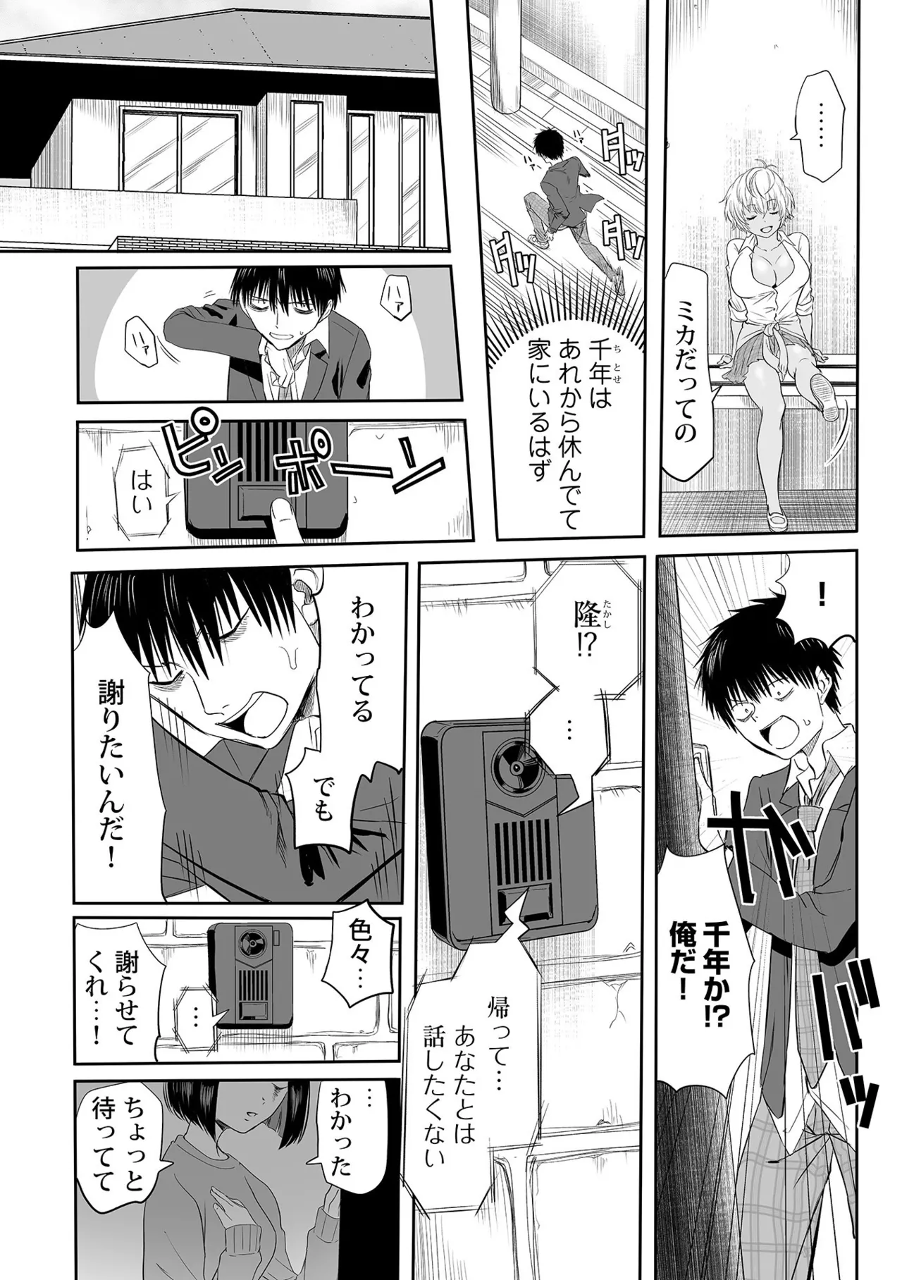 Watashi no Ecchi, Kanaete Kudasai page 208 - sole male nakadashi hentai manga - read online free