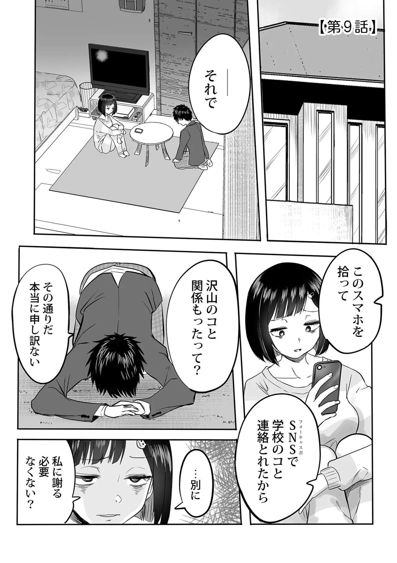 Watashi no Ecchi, Kanaete Kudasai page 211 - sole male nakadashi hentai manga - read online free