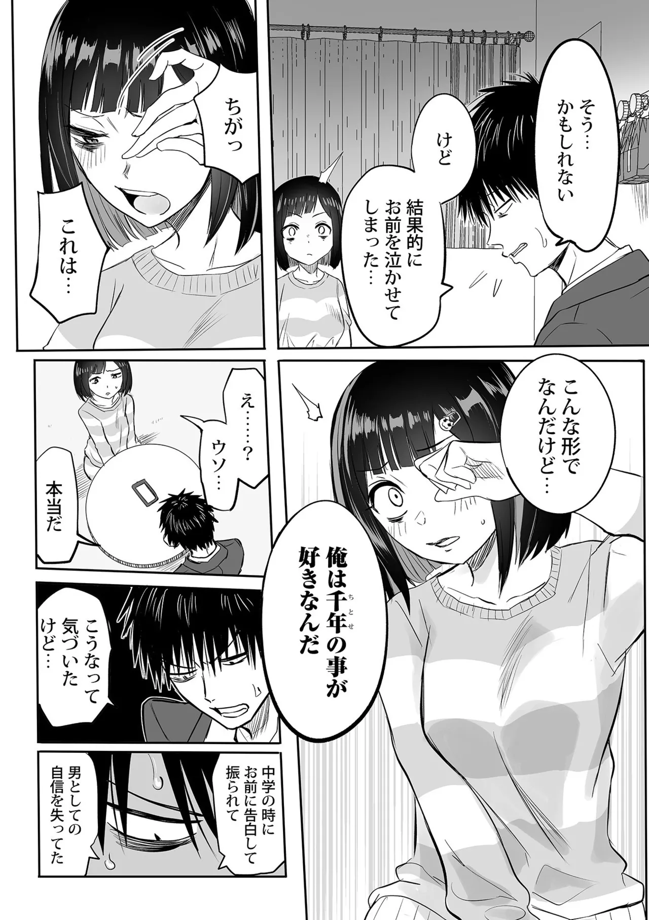 Watashi no Ecchi, Kanaete Kudasai - Page 212