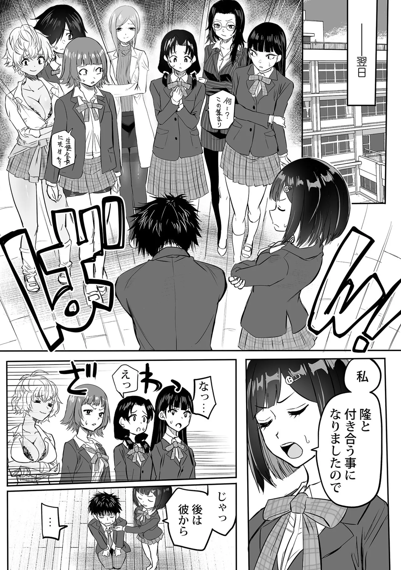 Watashi no Ecchi, Kanaete Kudasai page 232 - sole male nakadashi hentai manga - read online free
