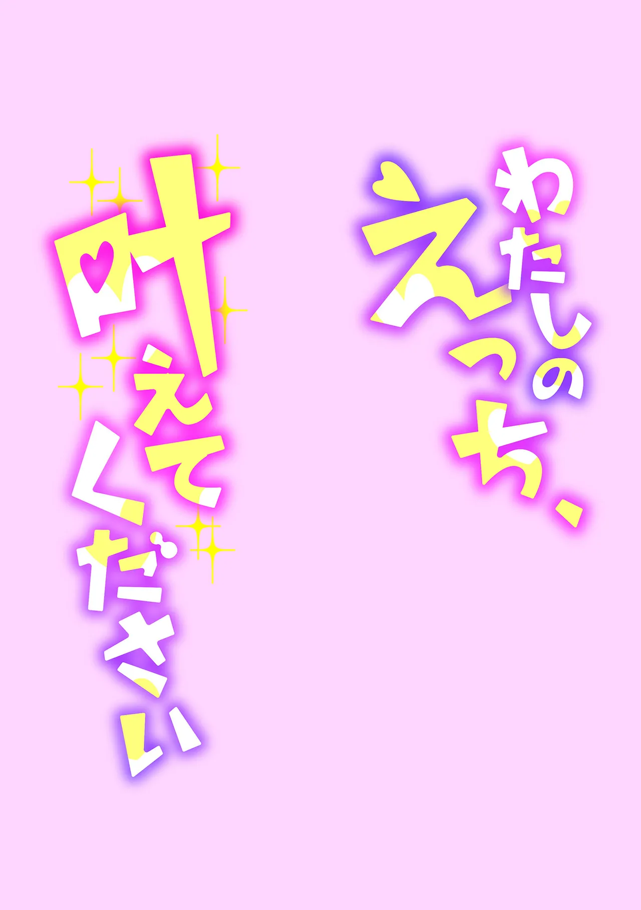 Watashi no Ecchi, Kanaete Kudasai page 28 - glasses story arc hentai manga - read online free