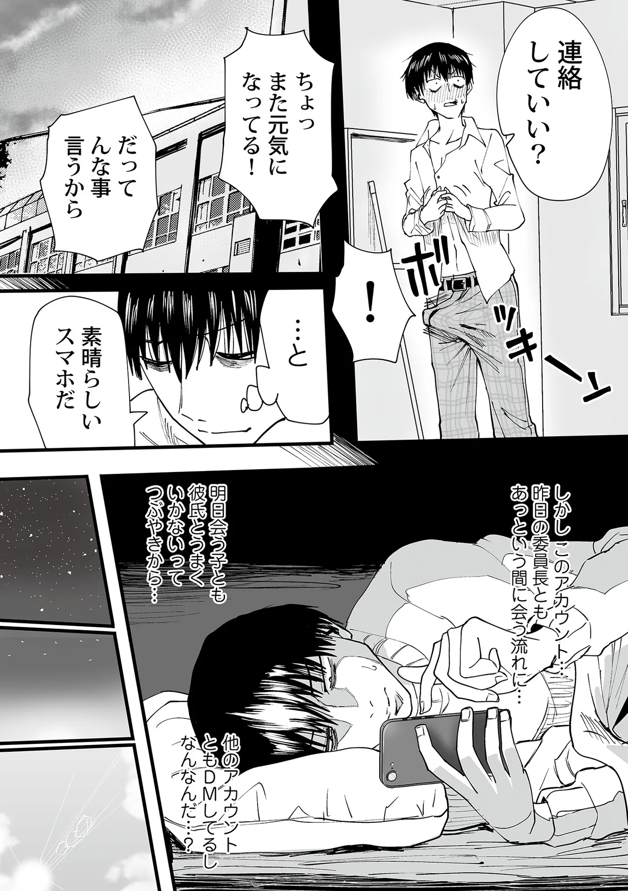 Watashi no Ecchi, Kanaete Kudasai page 31 - glasses story arc hentai manga - read online free