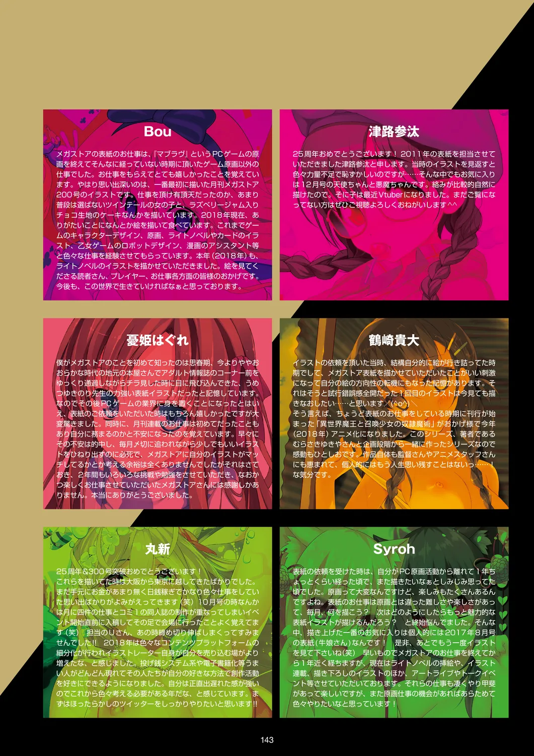 Megastore COVER ILLUSTRATIONS page 145 - full color artbook hentai manga - read online free