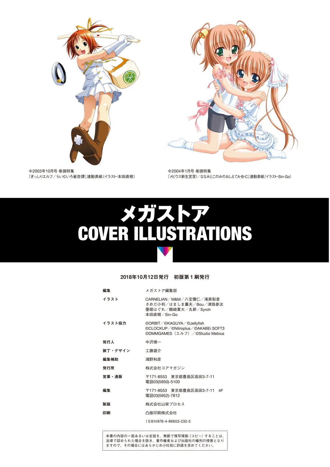 Megastore COVER ILLUSTRATIONS page 146 - full color artbook hentai manga - read online free