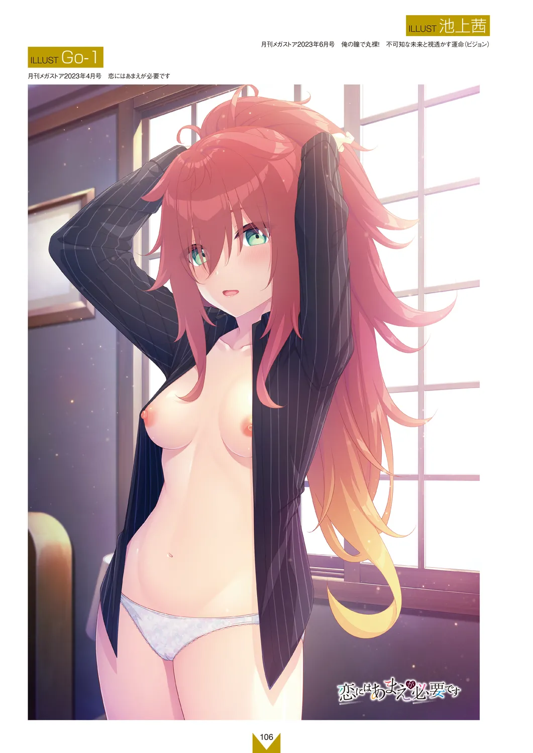 Megastore COVER ILLUSTRATIONS EX page 108 - full color artbook hentai manga - read online free