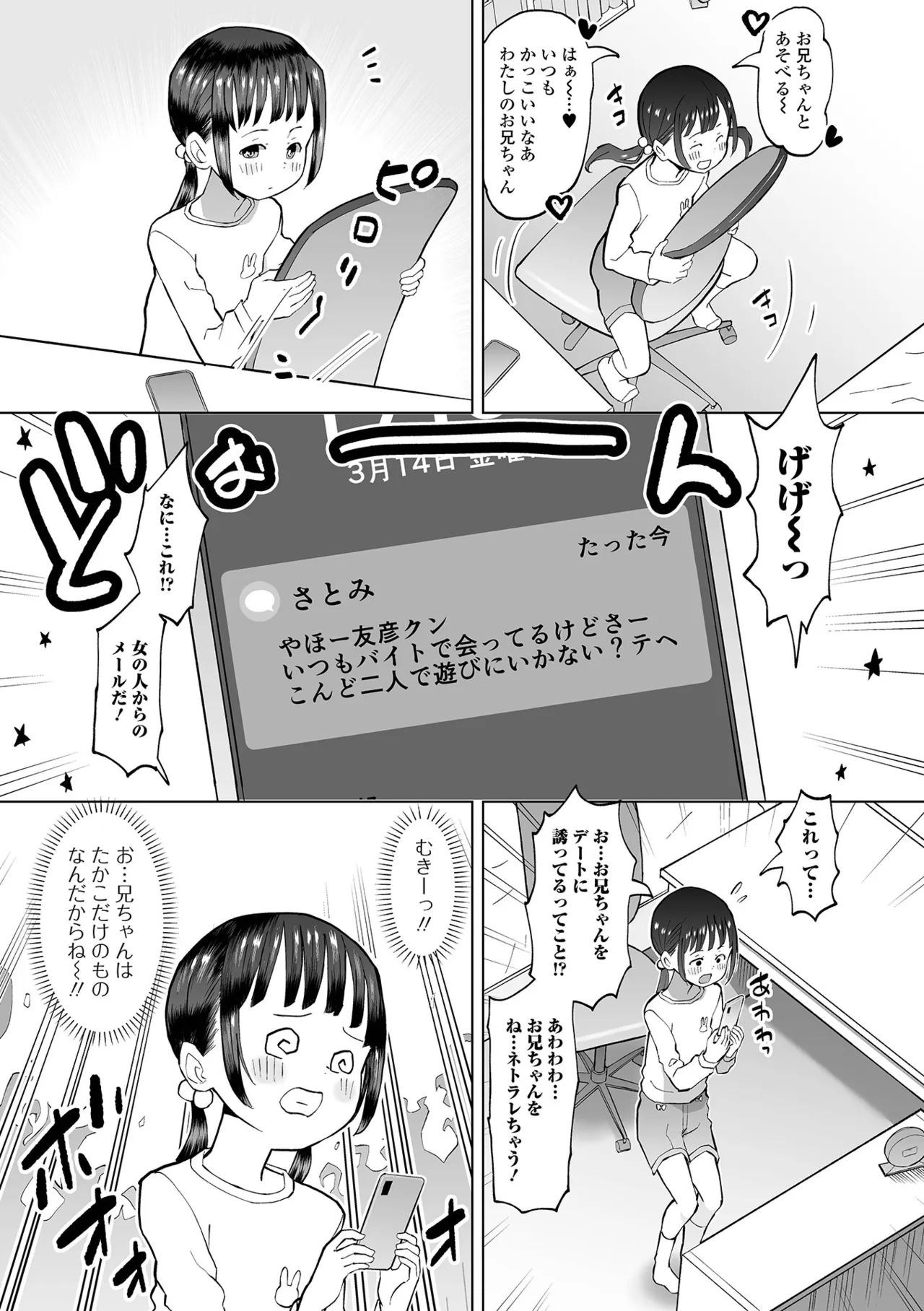 Digital Puni Pedo! Vol. 36 - Page 57