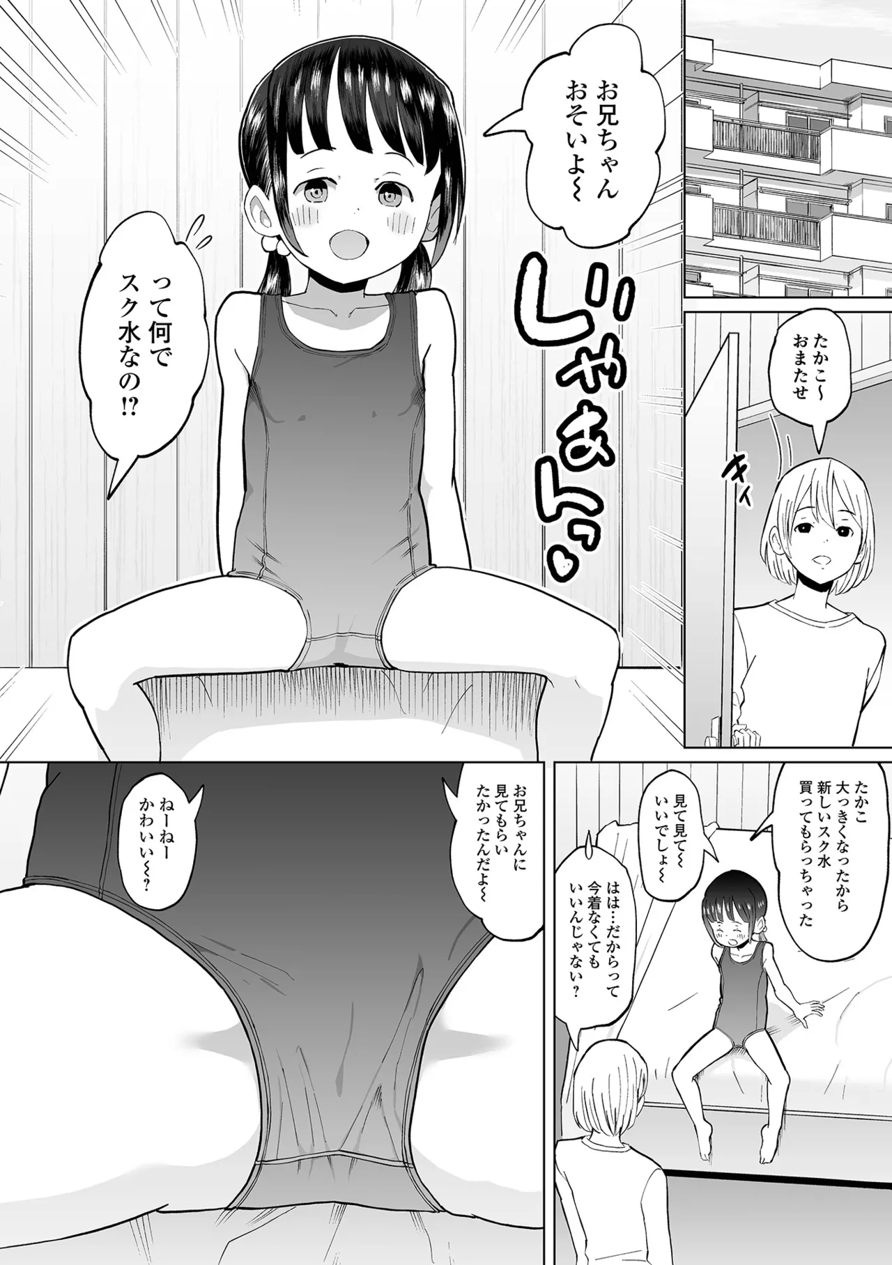 Digital Puni Pedo! Vol. 36 - Page 58