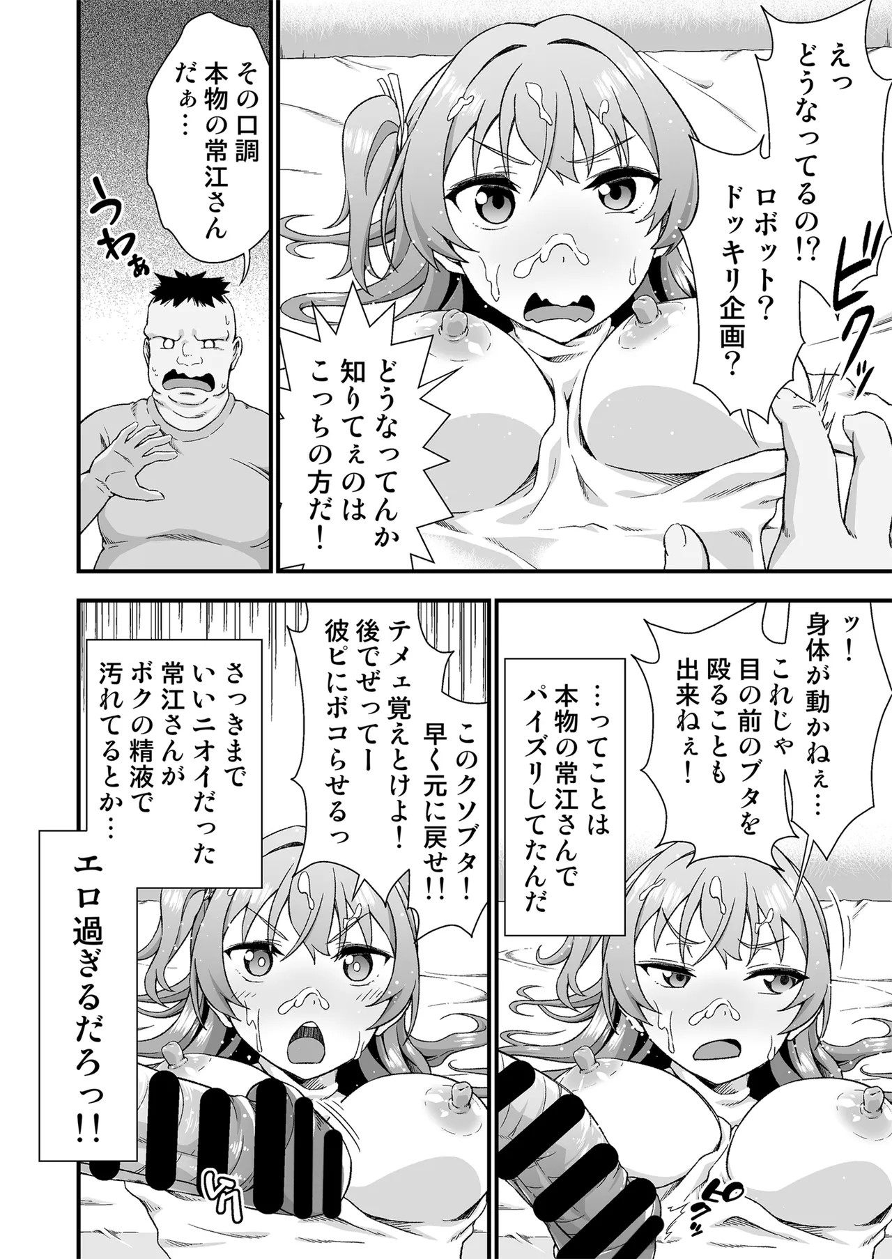 Kawa-ka daiko page 12 original parody - skinsuit hentai manga - read online free