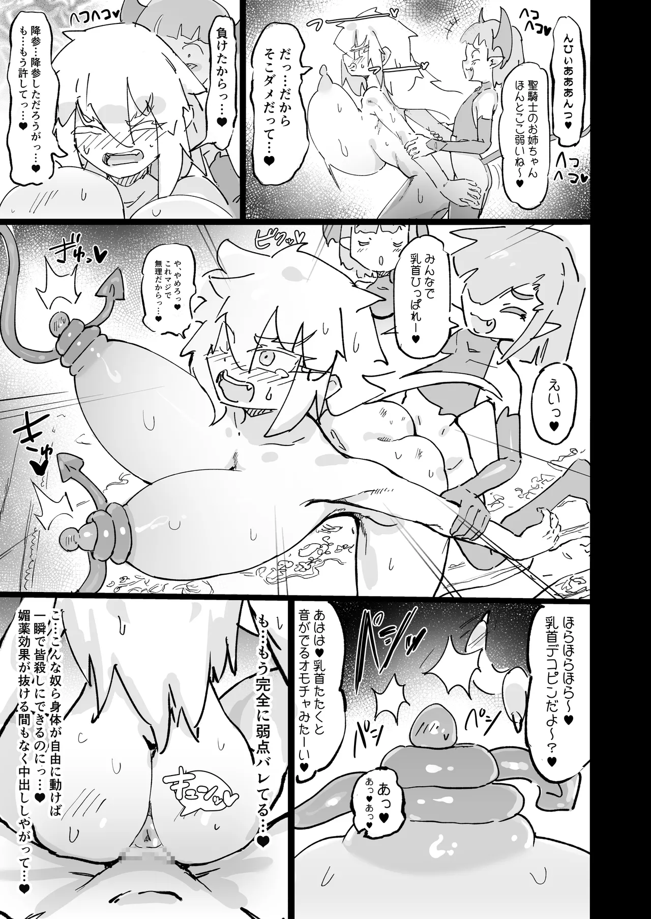 Seijo Erisu wa Omitsugi Jouzu - Page 30
