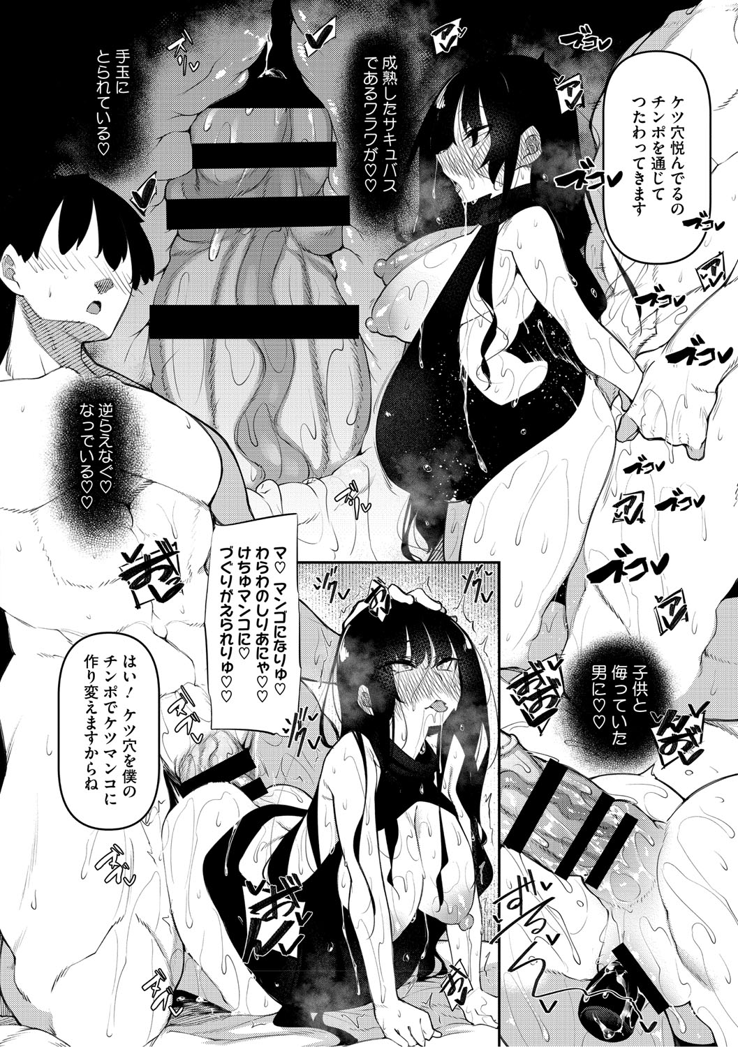 Succubutic page 101 - twins squirting hentai manga - read online free