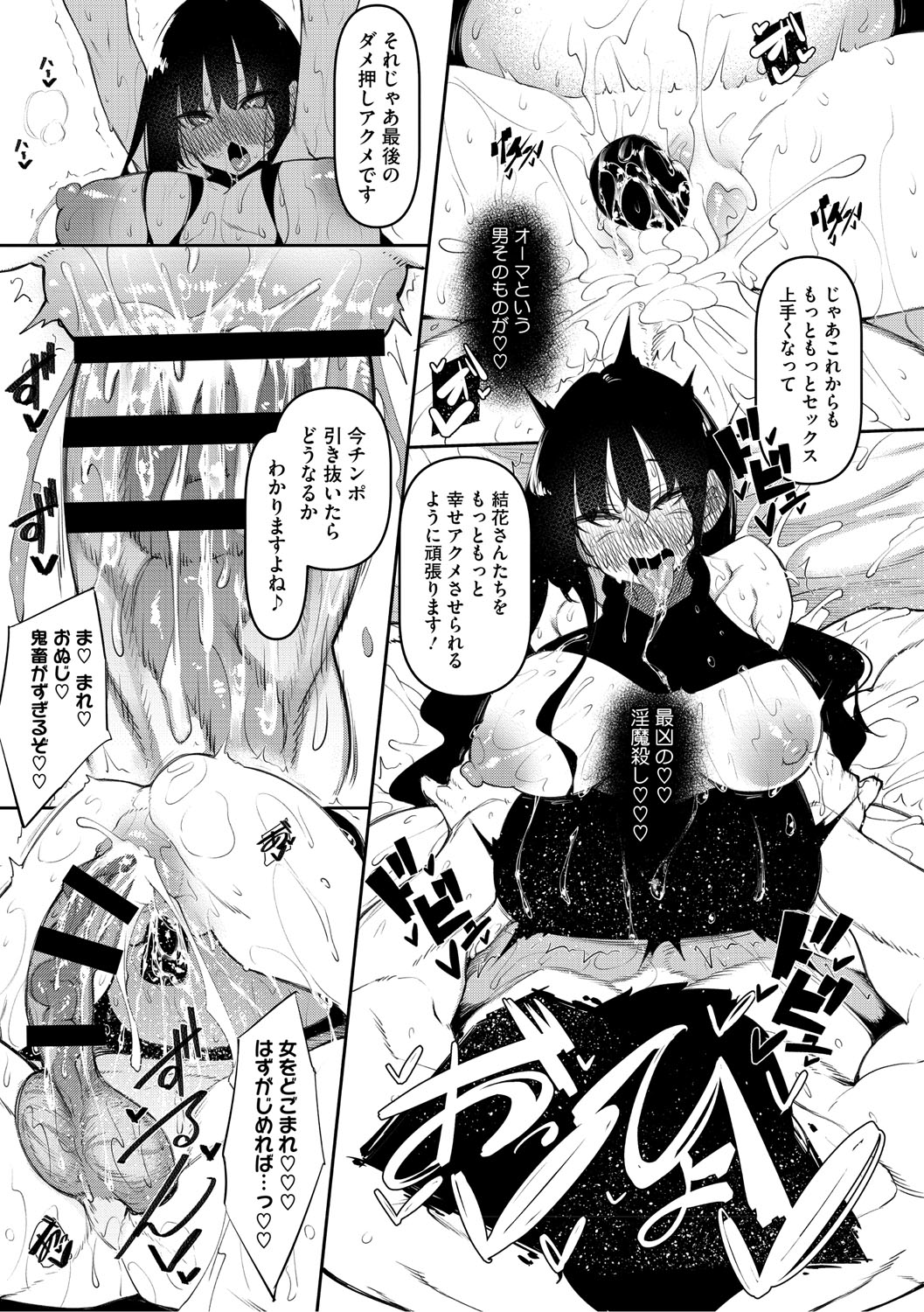 Succubutic page 106 - twins squirting hentai manga - read online free