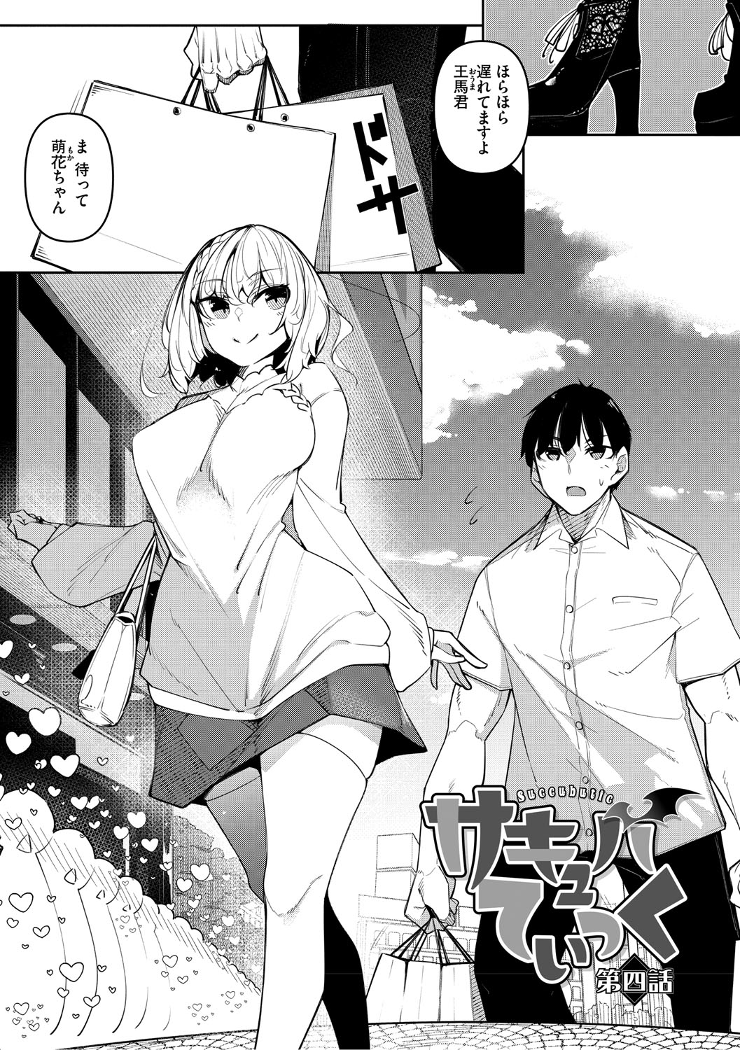 Succubutic page 110 - sole male nakadashi hentai manga - read online free