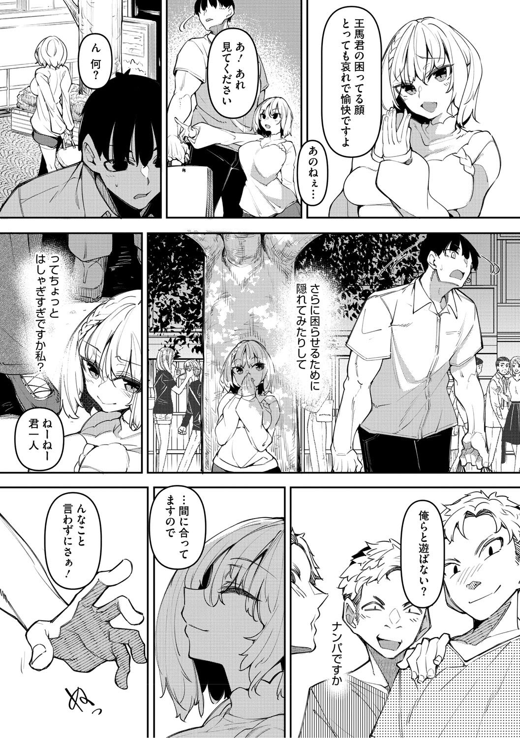 Succubutic page 112 - sole male nakadashi hentai manga - read online free