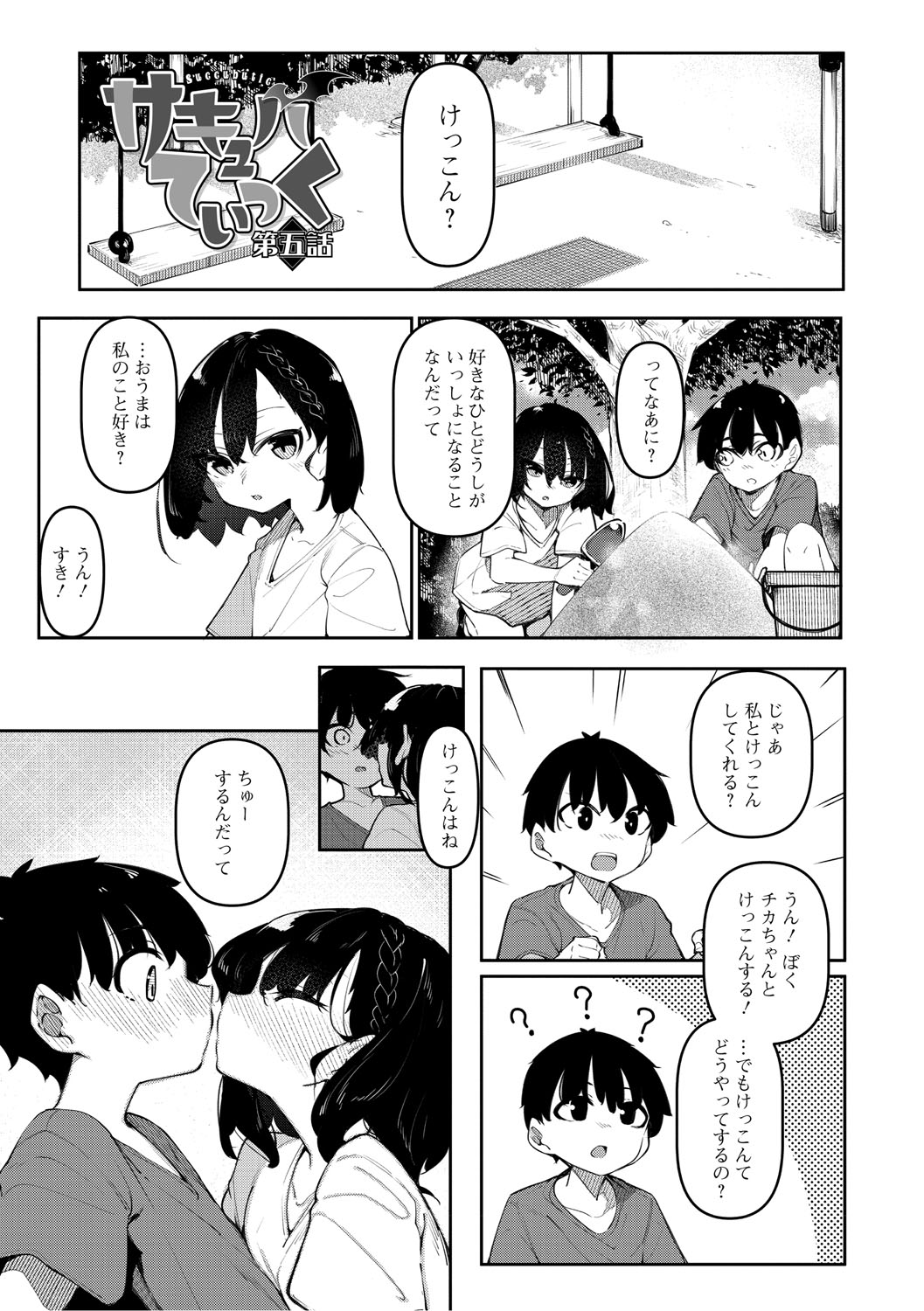 Succubutic page 156 - twins squirting hentai manga - read online free