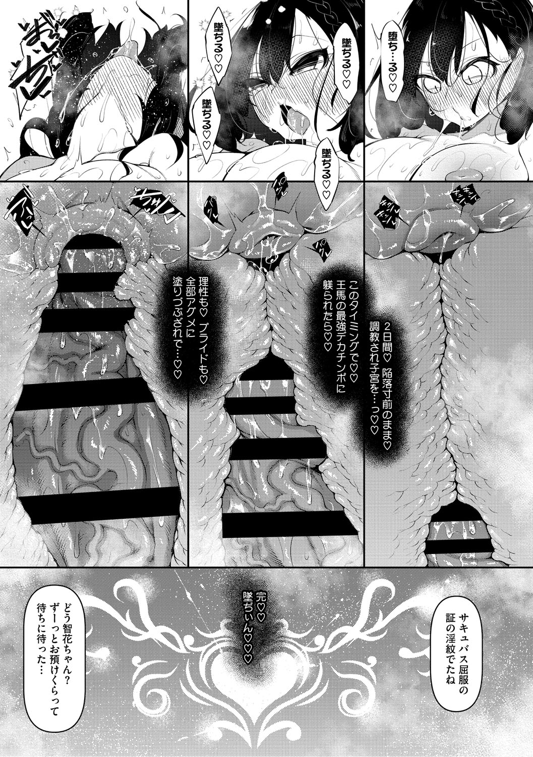 Succubutic page 172 - sole male nakadashi hentai manga - read online free