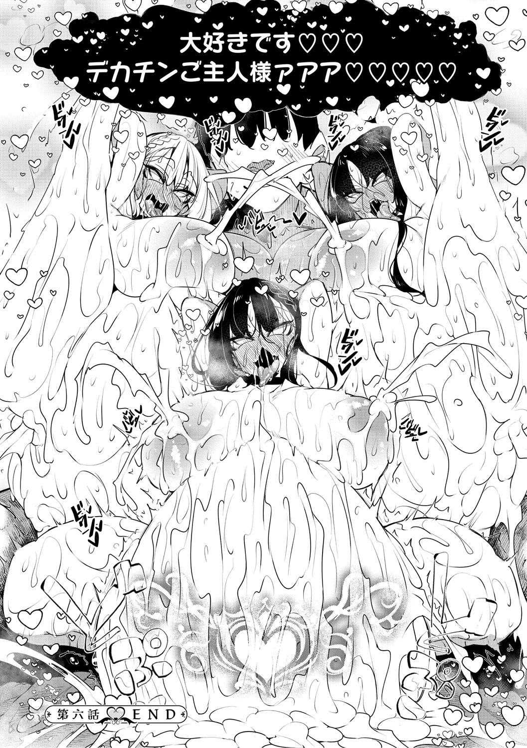 Succubutic page 227 - twins squirting hentai manga - read online free