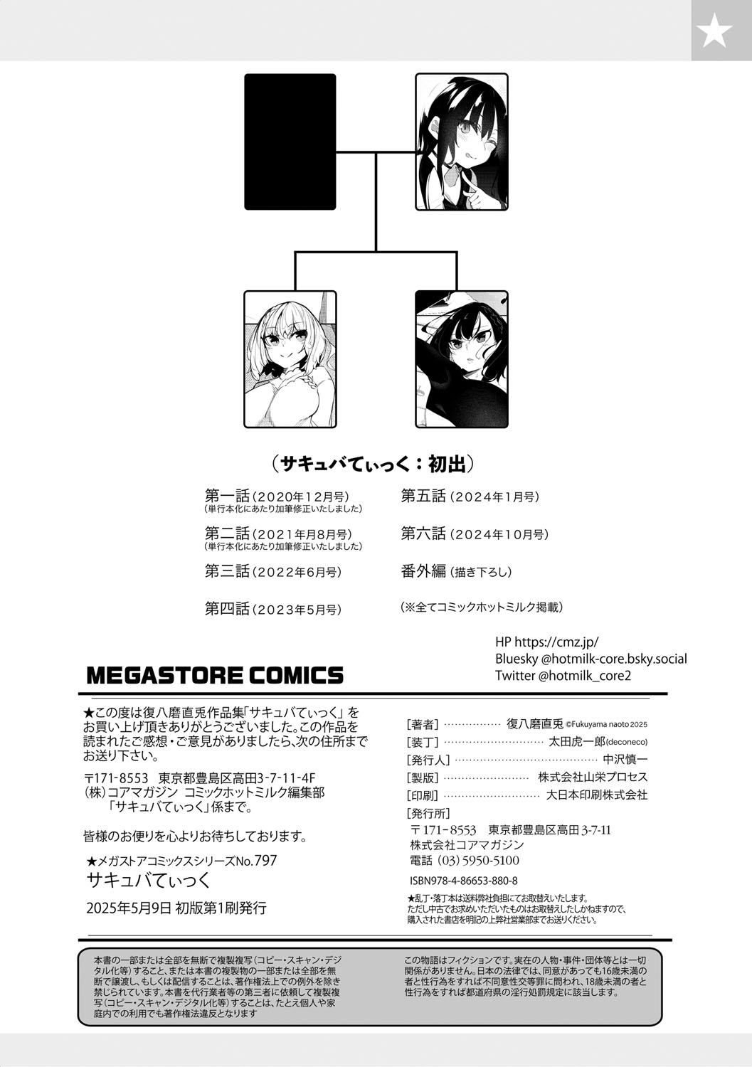 Succubutic page 241 - sole male nakadashi hentai manga - read online free