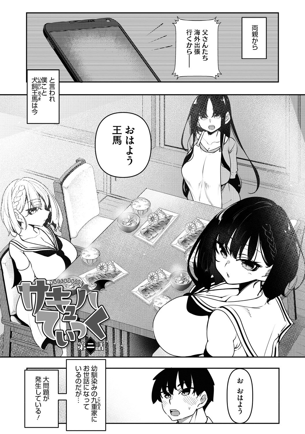 Succubutic page 34 - sole male nakadashi hentai manga - read online free